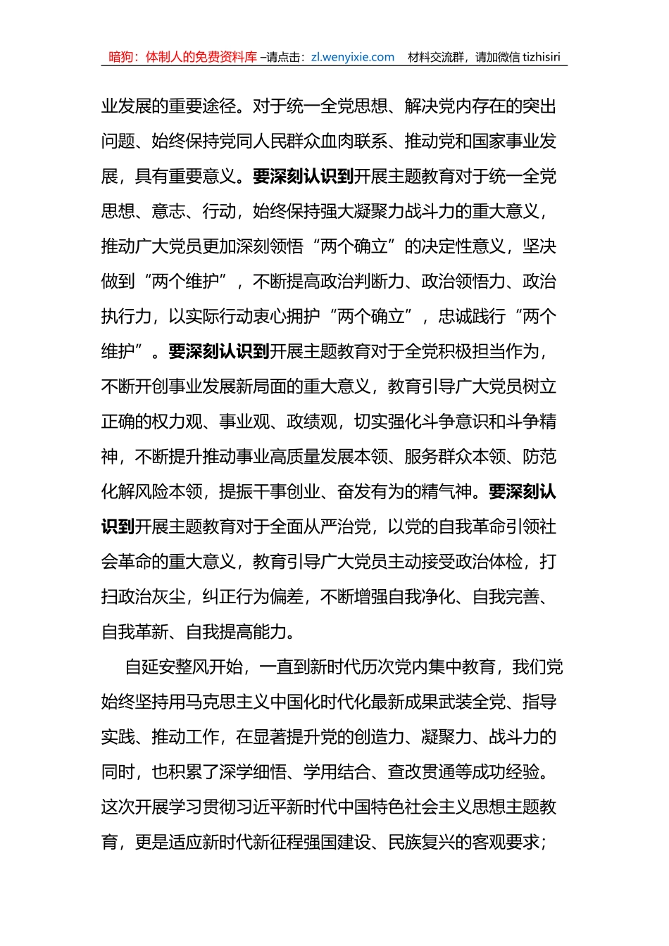 第二批XX教育动员讲话_第2页