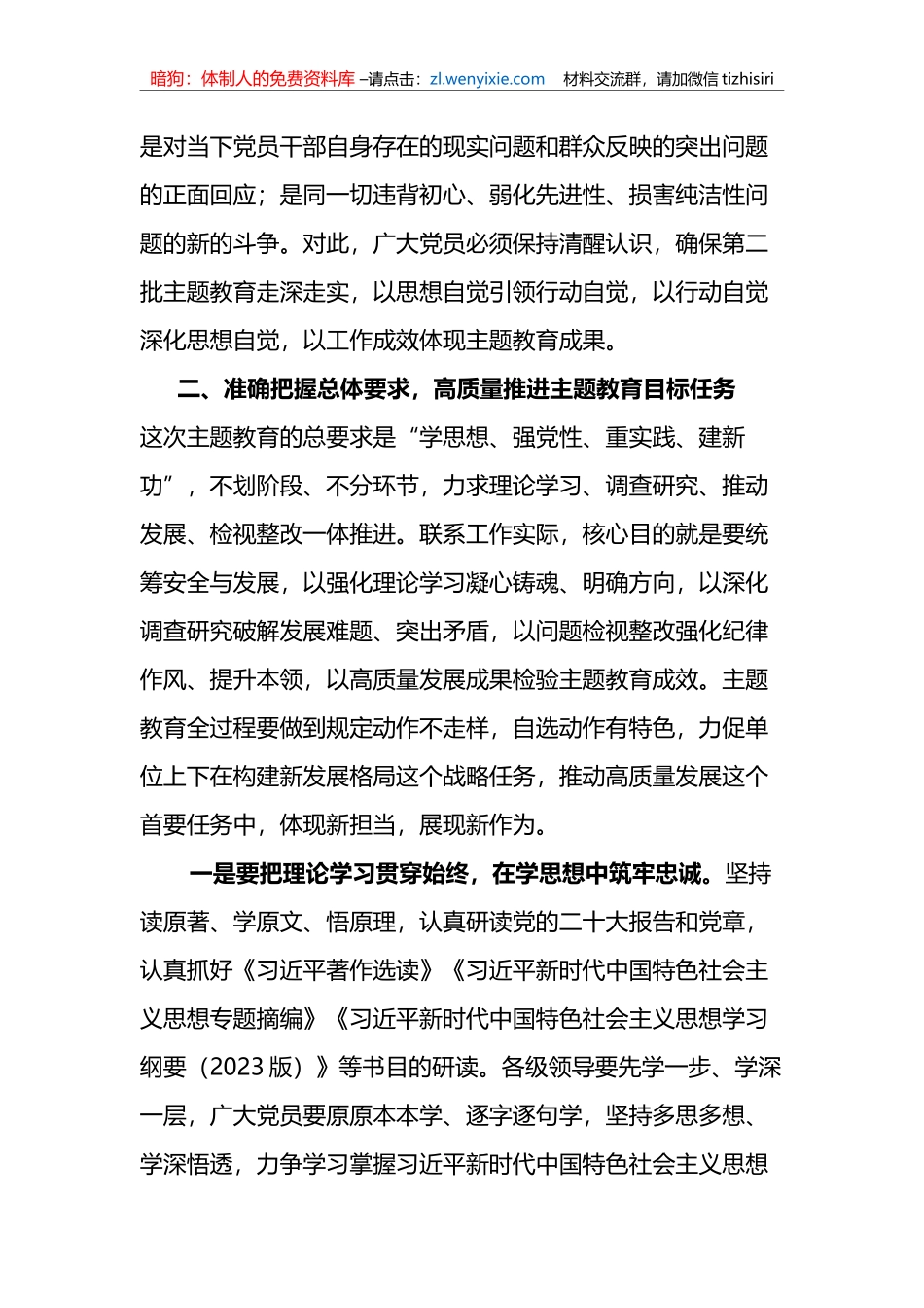 第二批XX教育动员讲话_第3页