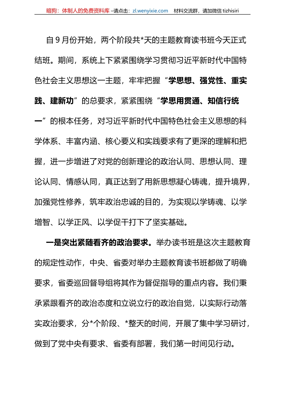 第二批XX教育读书班结业仪式讲话_第1页