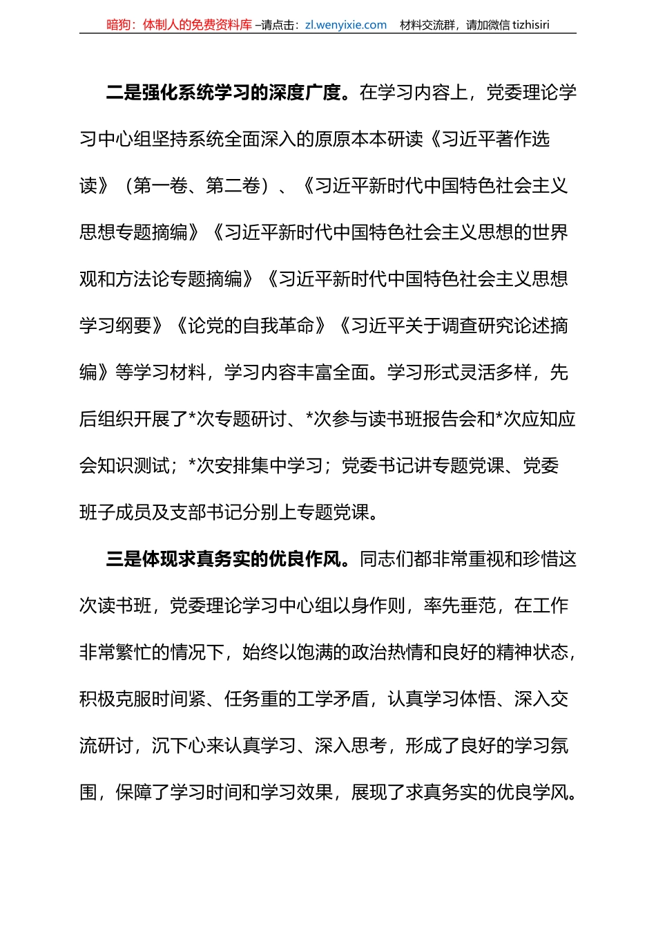 第二批XX教育读书班结业仪式讲话_第2页