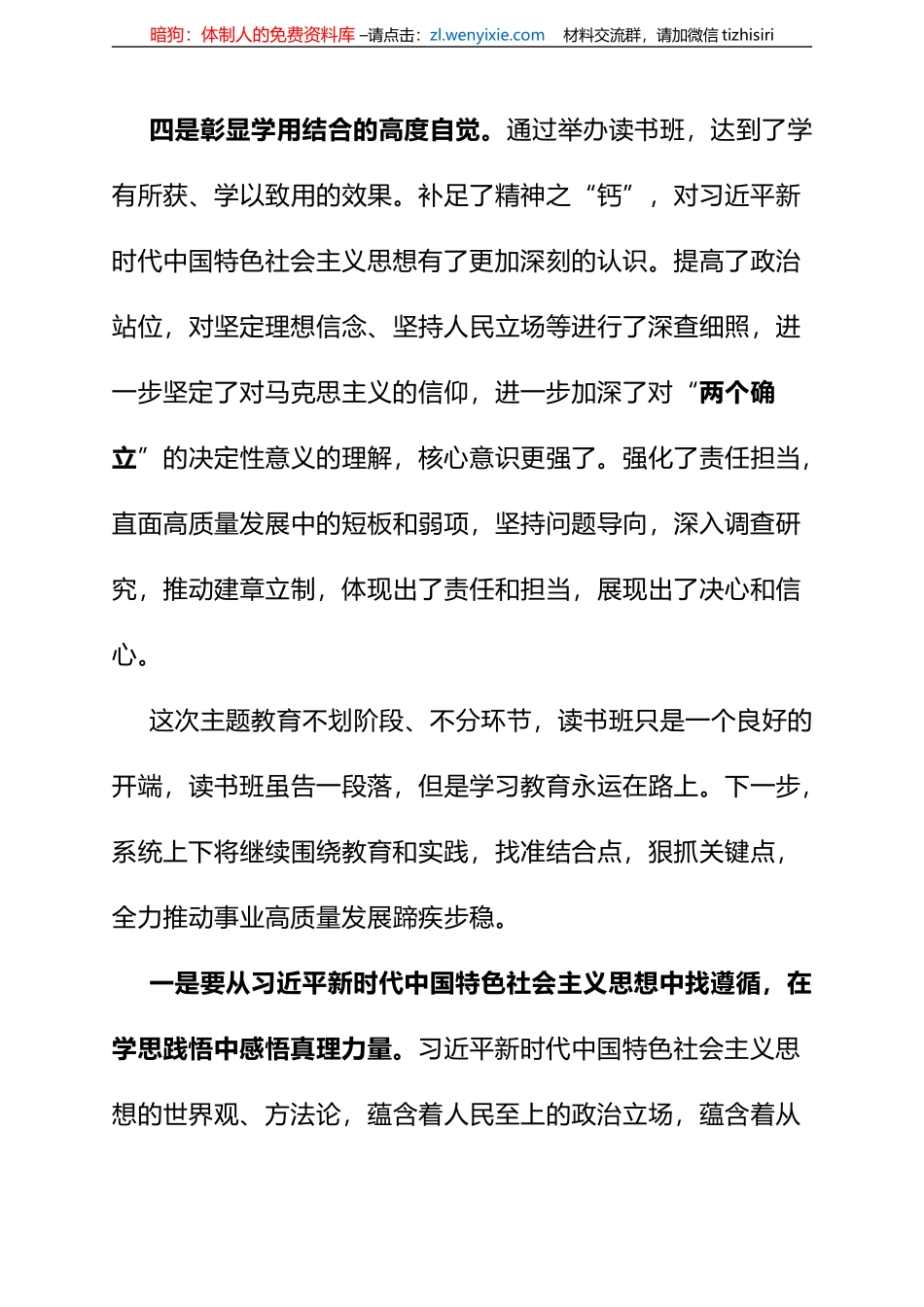 第二批XX教育读书班结业仪式讲话_第3页