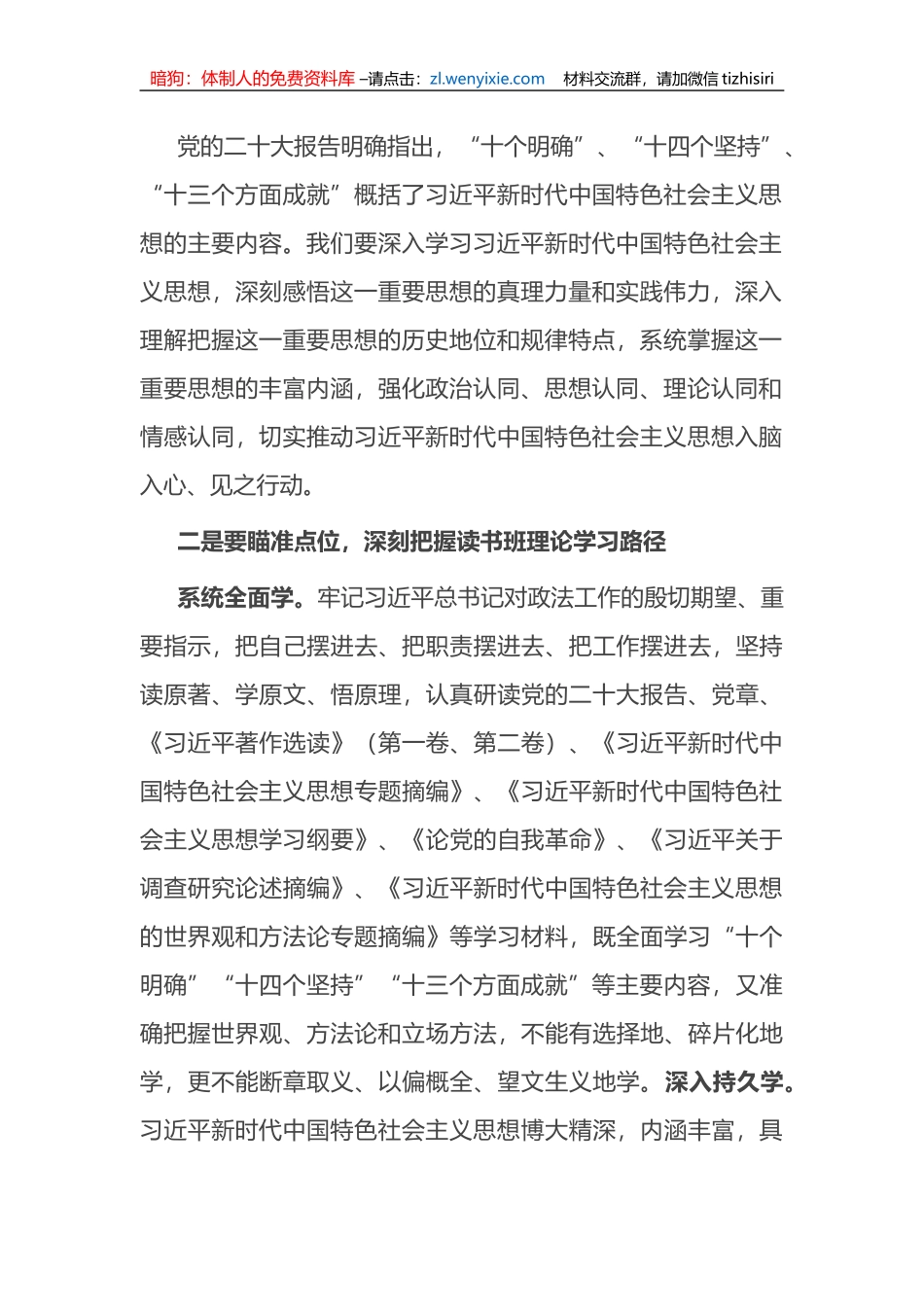 第二批XX教育读书班开班讲话_第2页