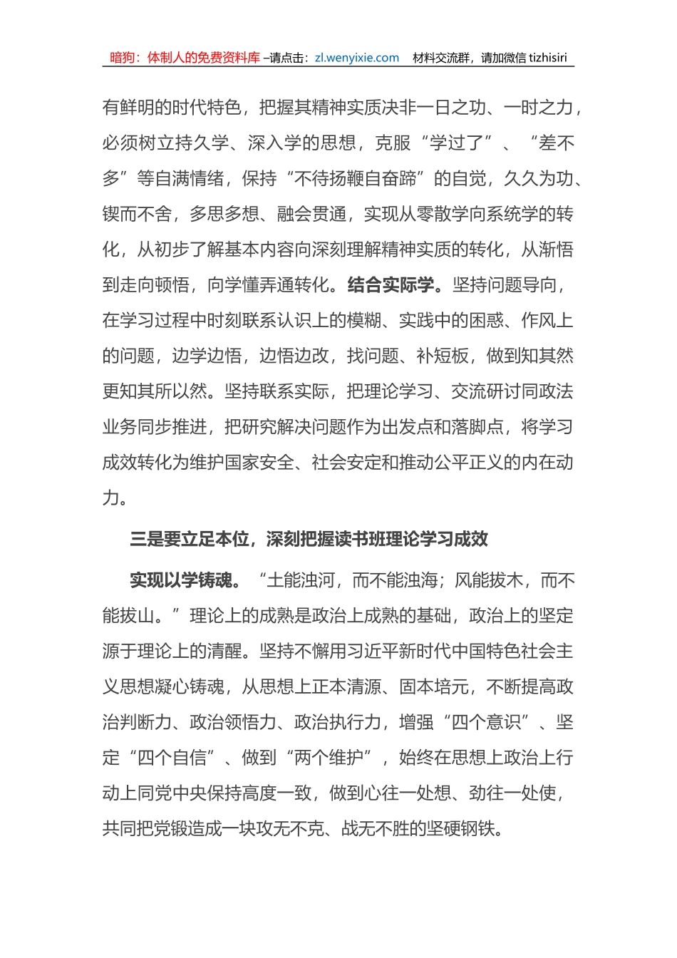 第二批XX教育读书班开班讲话_第3页