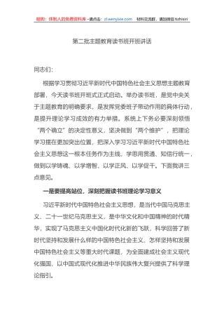 第二批XX教育读书班开班讲话