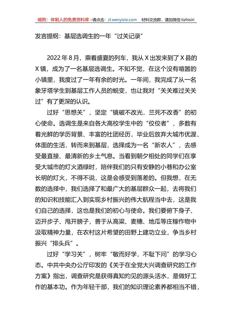 发言提纲：基层选调生的一年“过关记录”_第1页