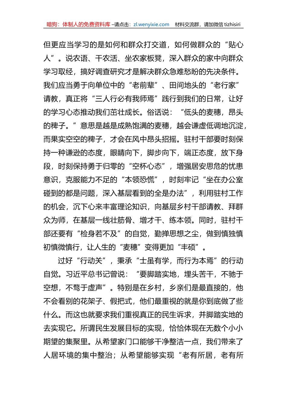 发言提纲：基层选调生的一年“过关记录”_第2页