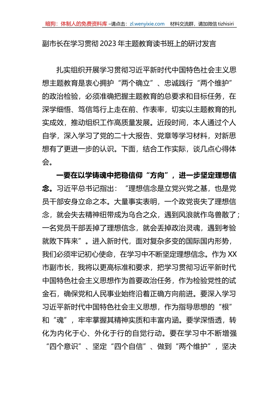 副市长在学习贯彻2023年XX教育读书班上的研讨发言_第1页