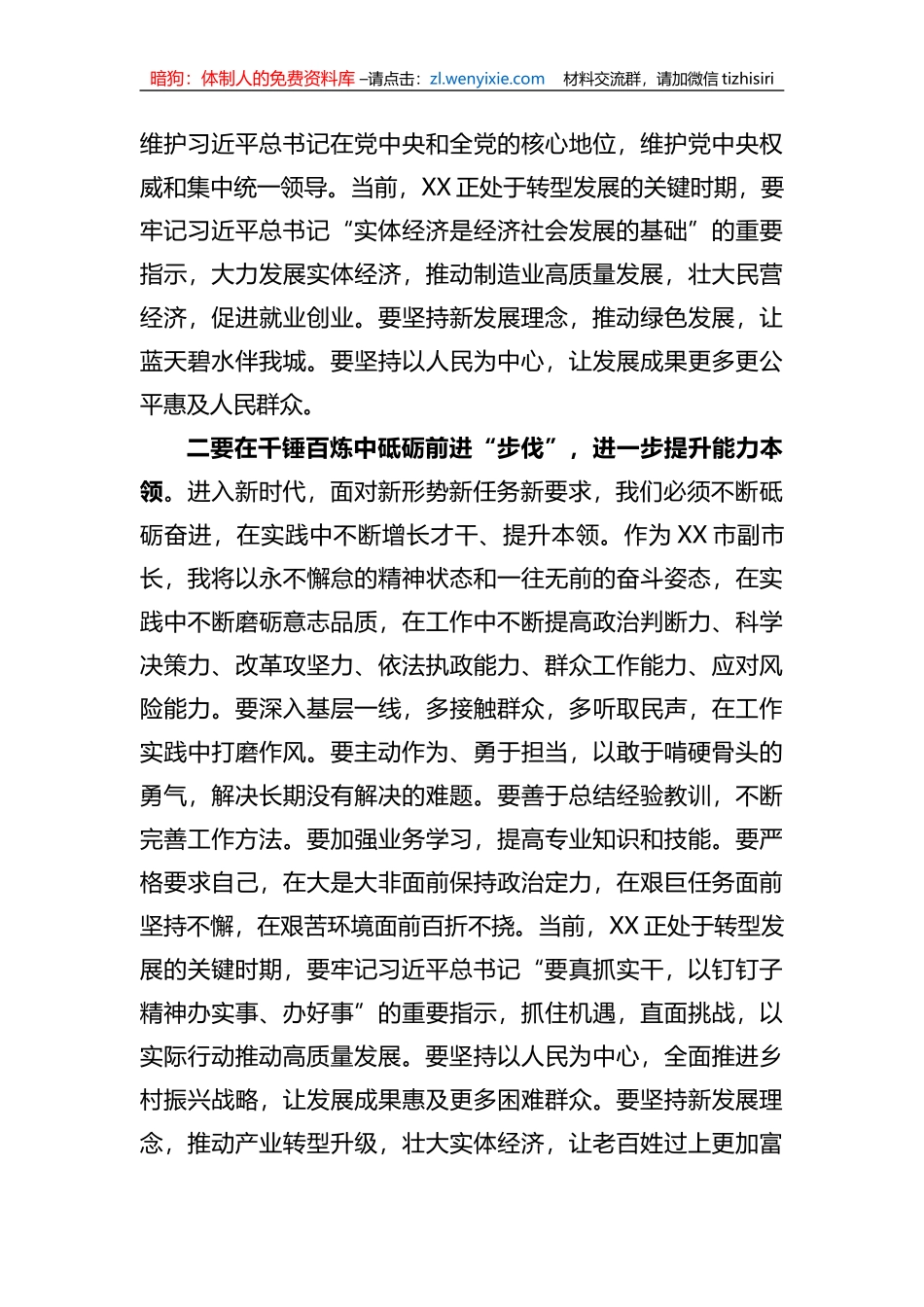 副市长在学习贯彻2023年XX教育读书班上的研讨发言_第2页