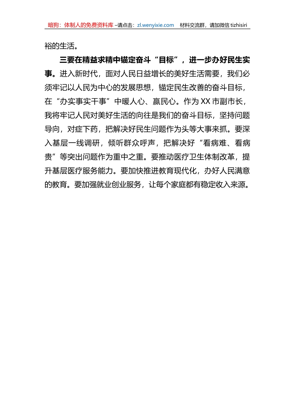 副市长在学习贯彻2023年XX教育读书班上的研讨发言_第3页