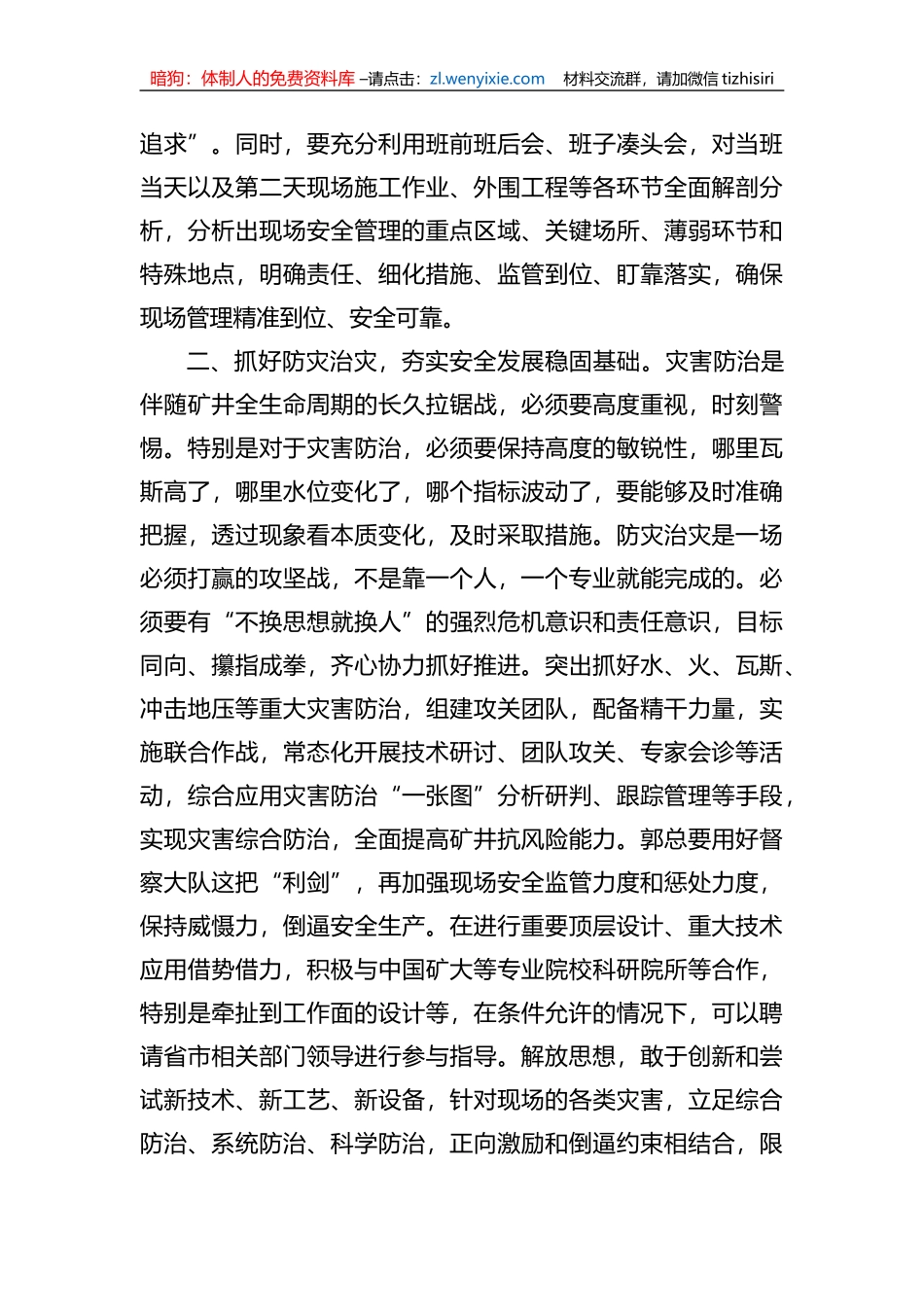 公司安全生产专题学习研讨发言材料_第2页