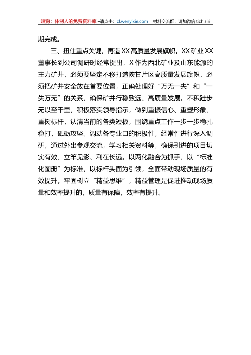 公司安全生产专题学习研讨发言材料_第3页