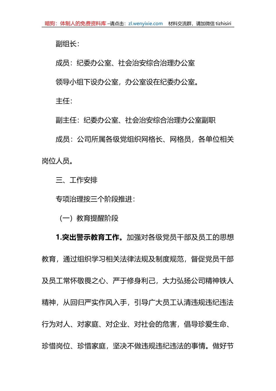 公司作风建设专项行动实施方案_第2页