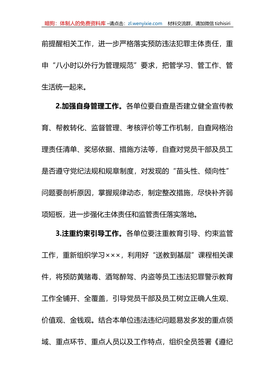 公司作风建设专项行动实施方案_第3页