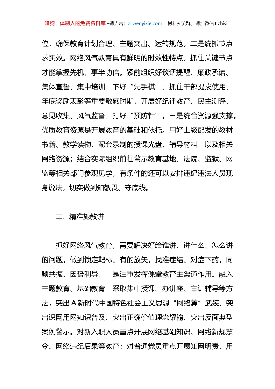 骨干发言：树立体系思维提升教育质效+打赢网络违规违纪问题防范主动仗_第2页