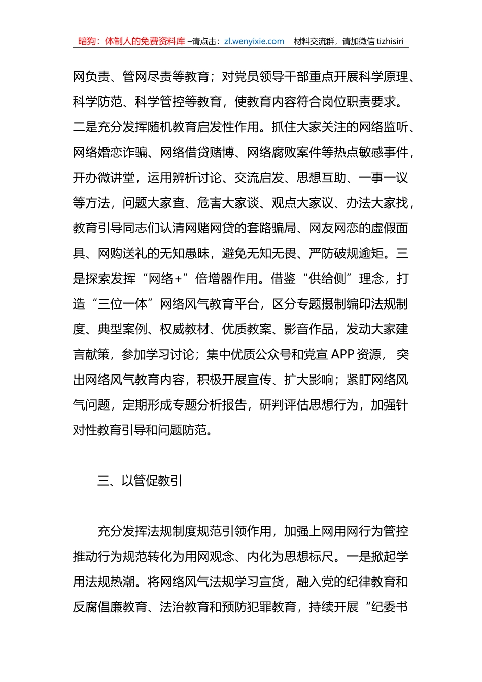 骨干发言：树立体系思维提升教育质效+打赢网络违规违纪问题防范主动仗_第3页