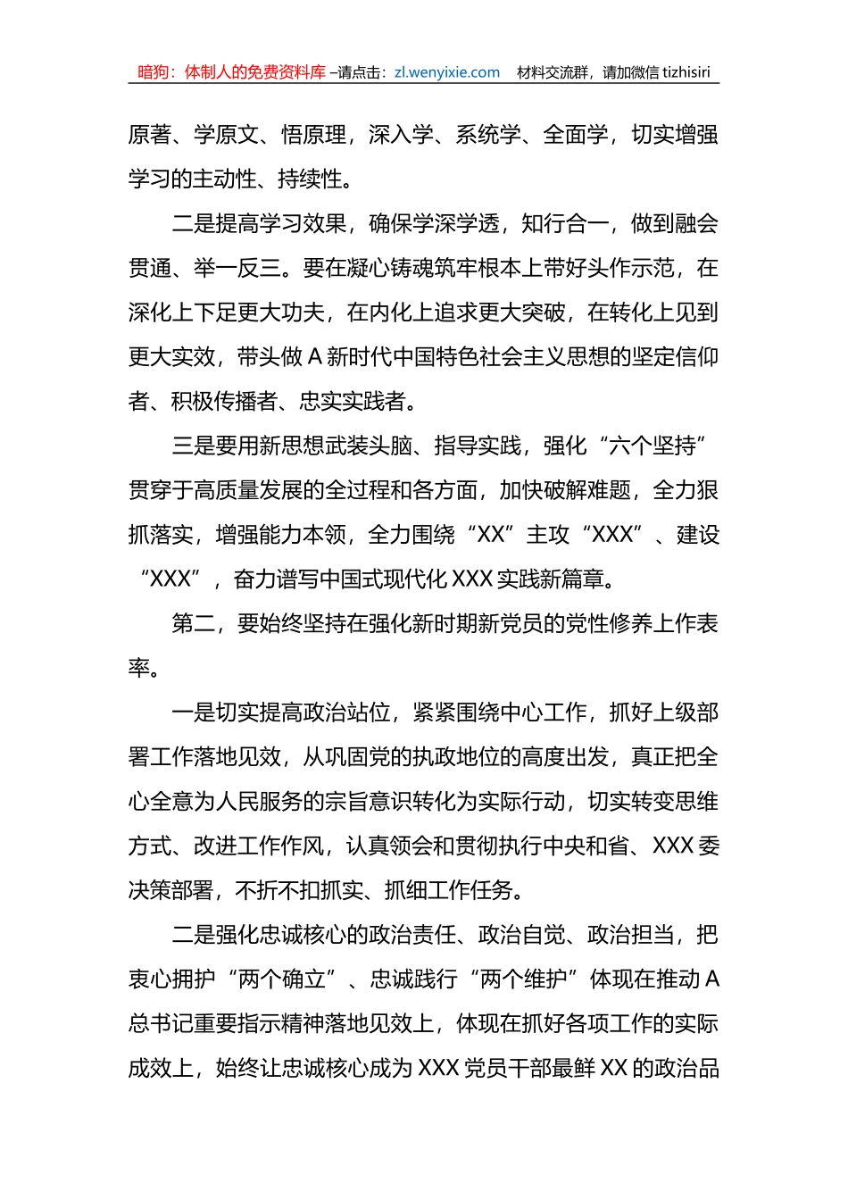 关于XX教育专题民主生活会上的总结表态讲话_第2页