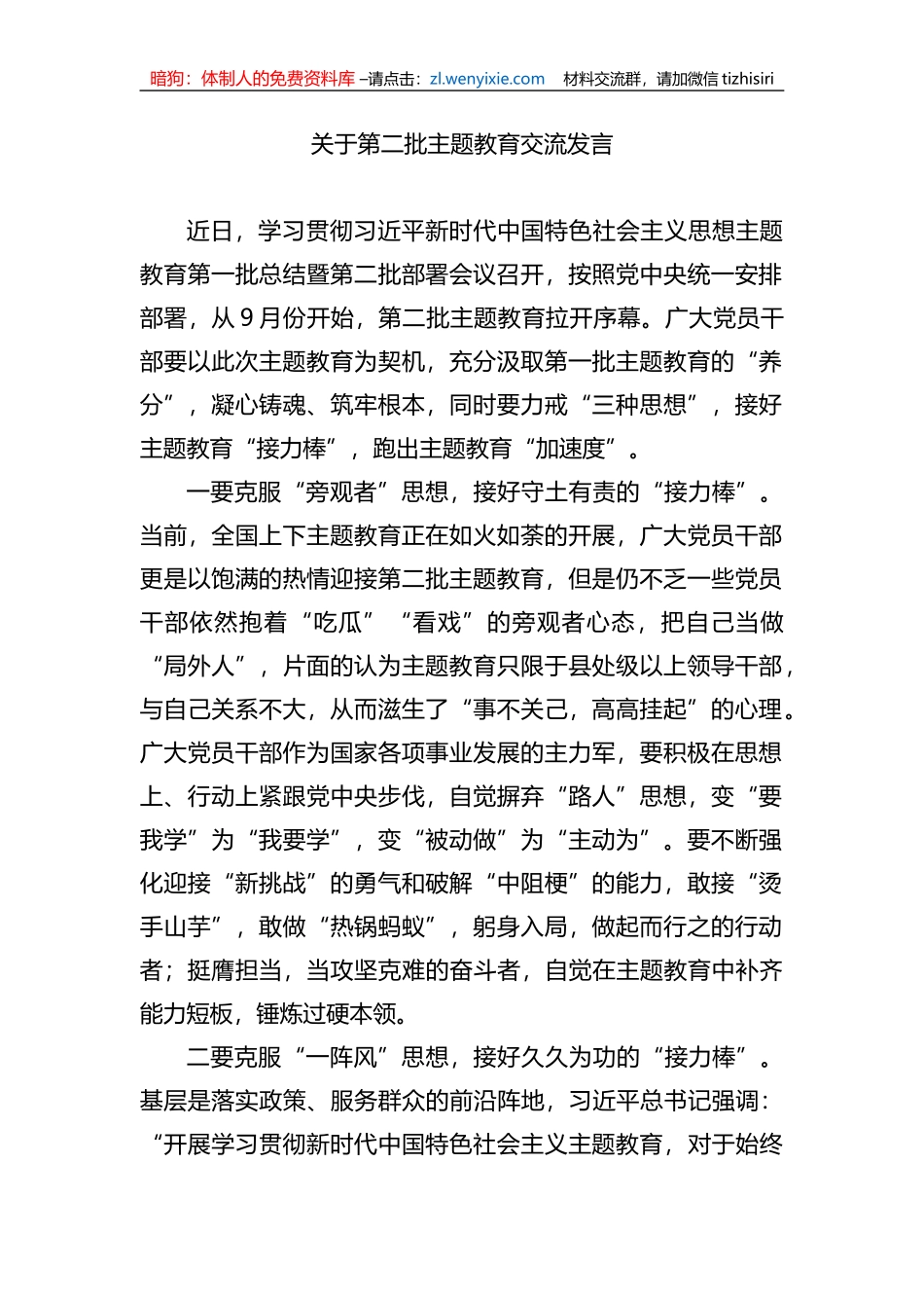 关于第二批XX教育交流发言_第1页