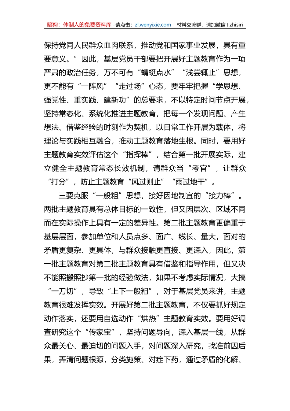 关于第二批XX教育交流发言_第2页