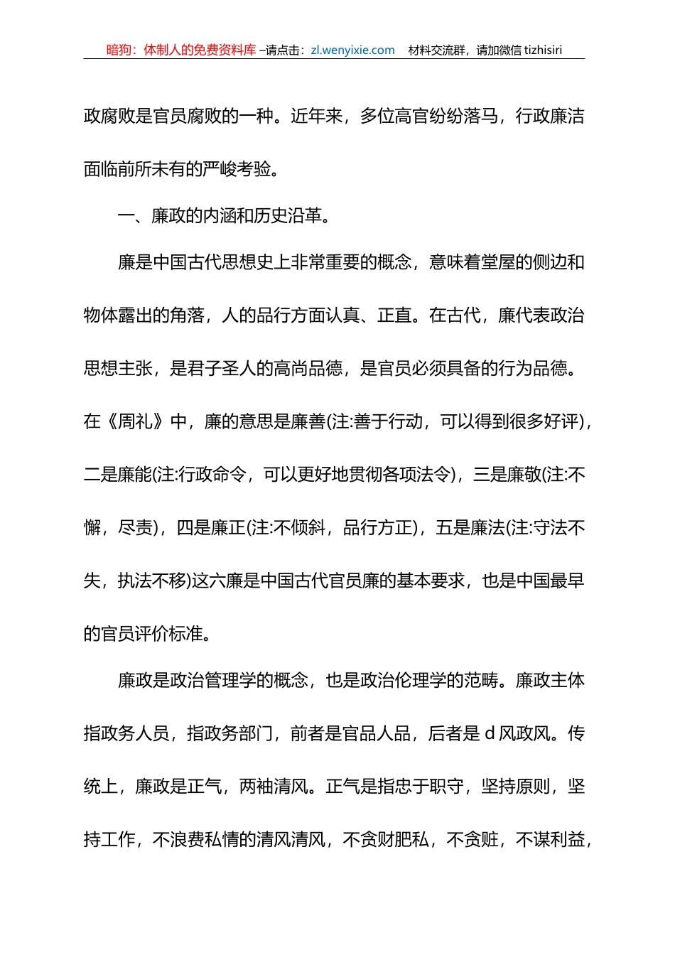 关于医院系统党风廉政建设党课讲稿汇编（13篇）_第2页