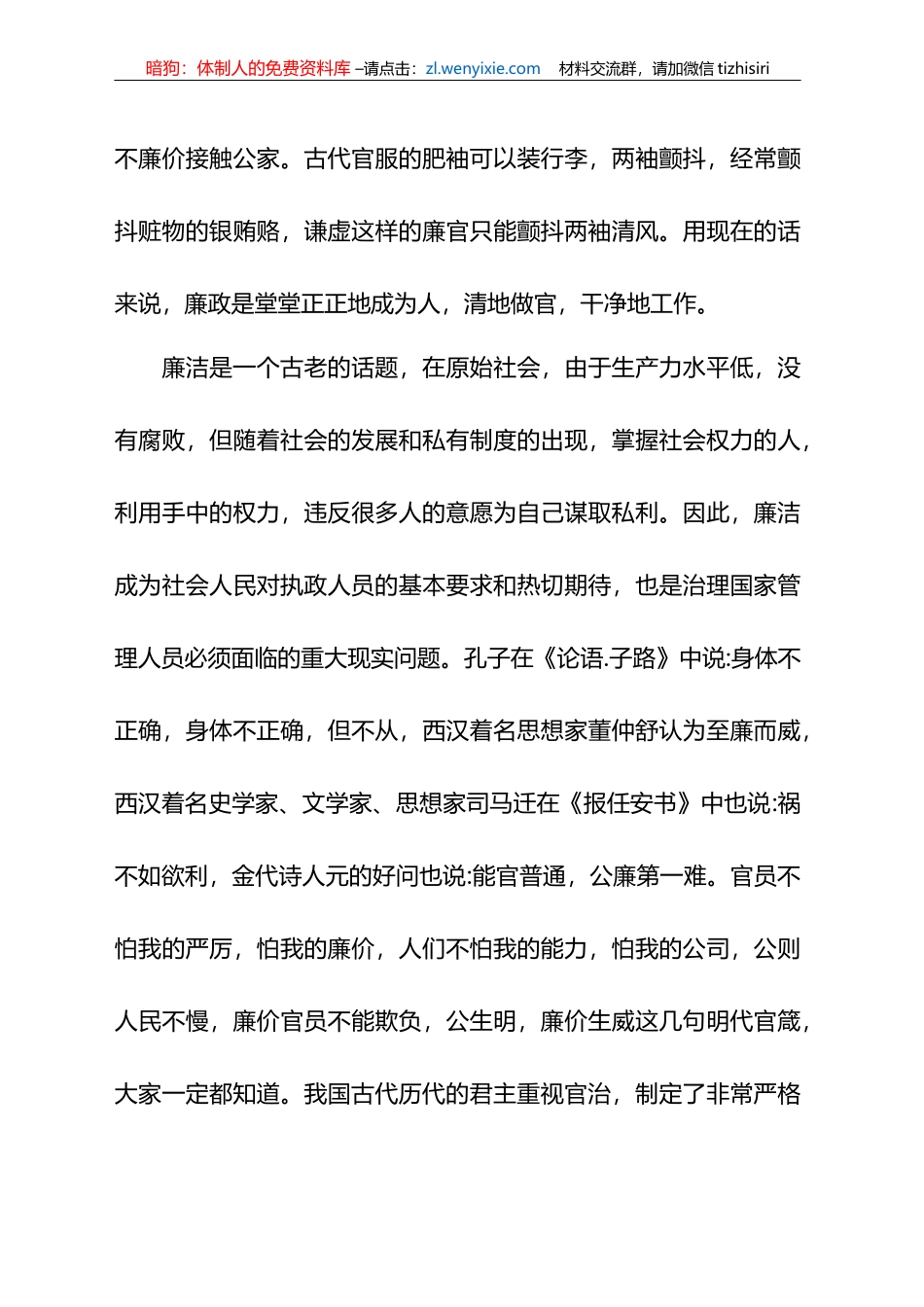 关于医院系统党风廉政建设党课讲稿汇编（13篇）_第3页