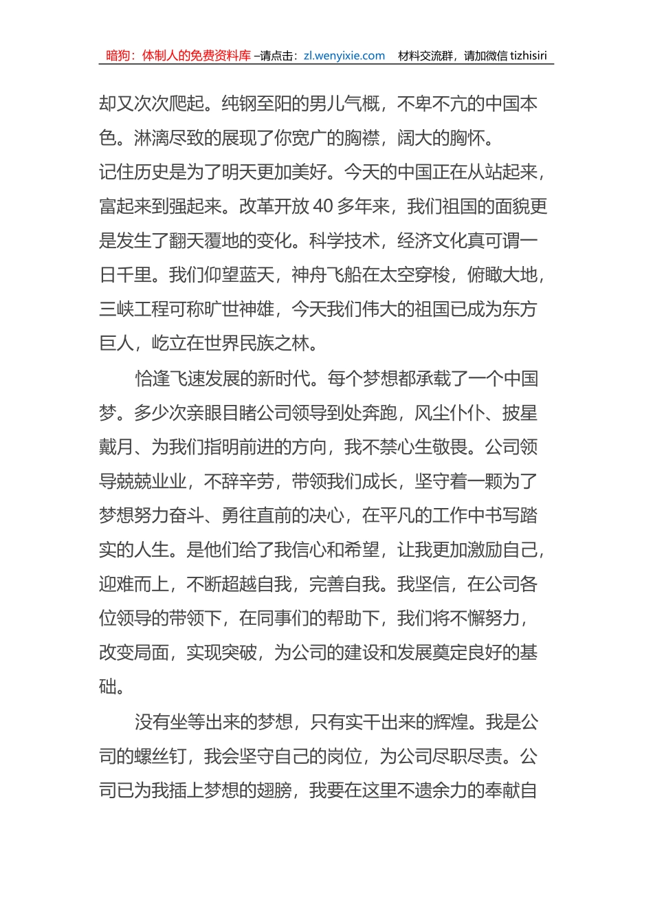 国企“我与祖国共成长”主题演讲稿_第2页