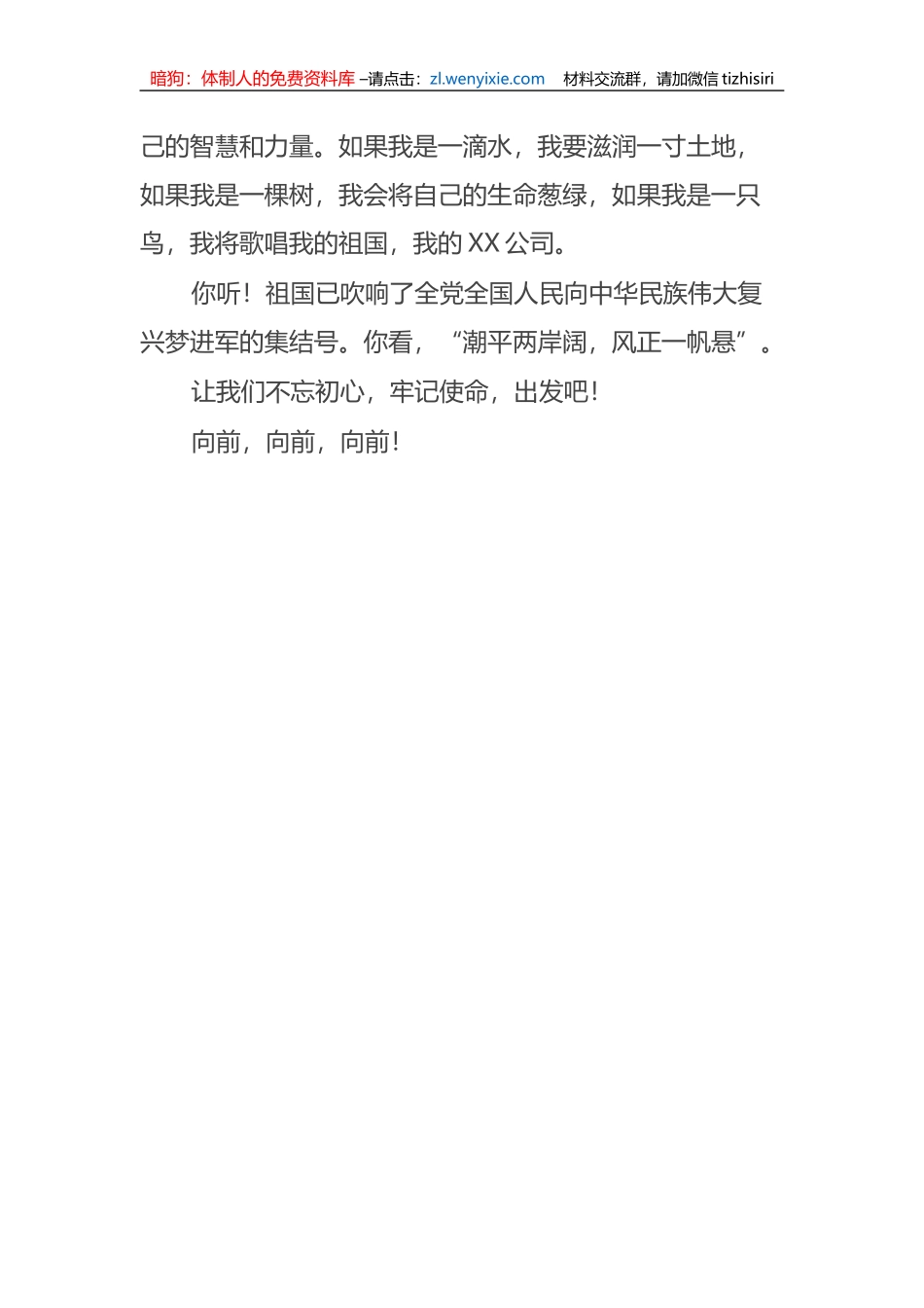 国企“我与祖国共成长”主题演讲稿_第3页