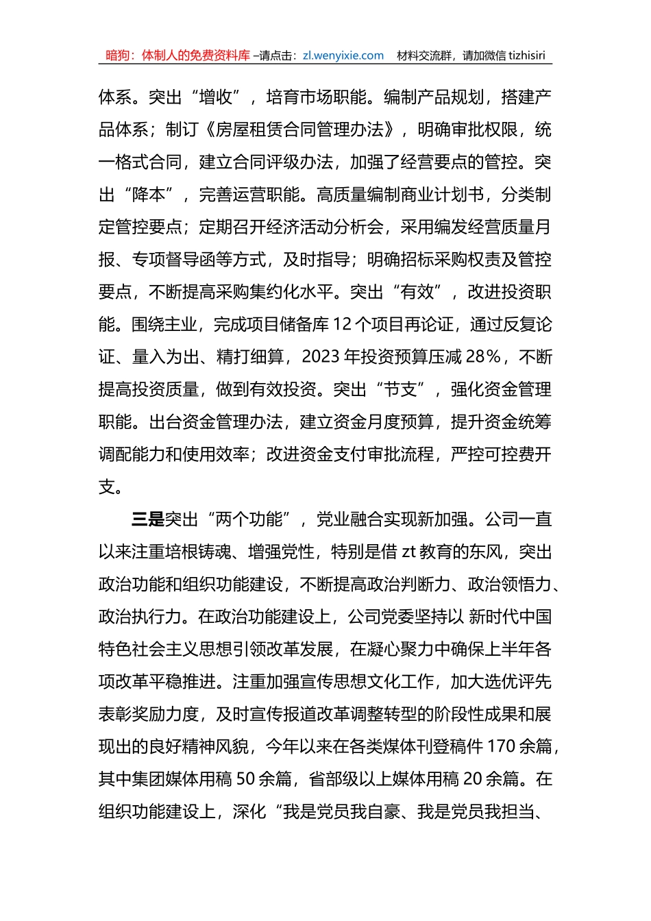 国企XX教育经验做法交流材料：以“三突出”为抓手+将“重实践、建新功”落实到深化改革提质增效上_第2页