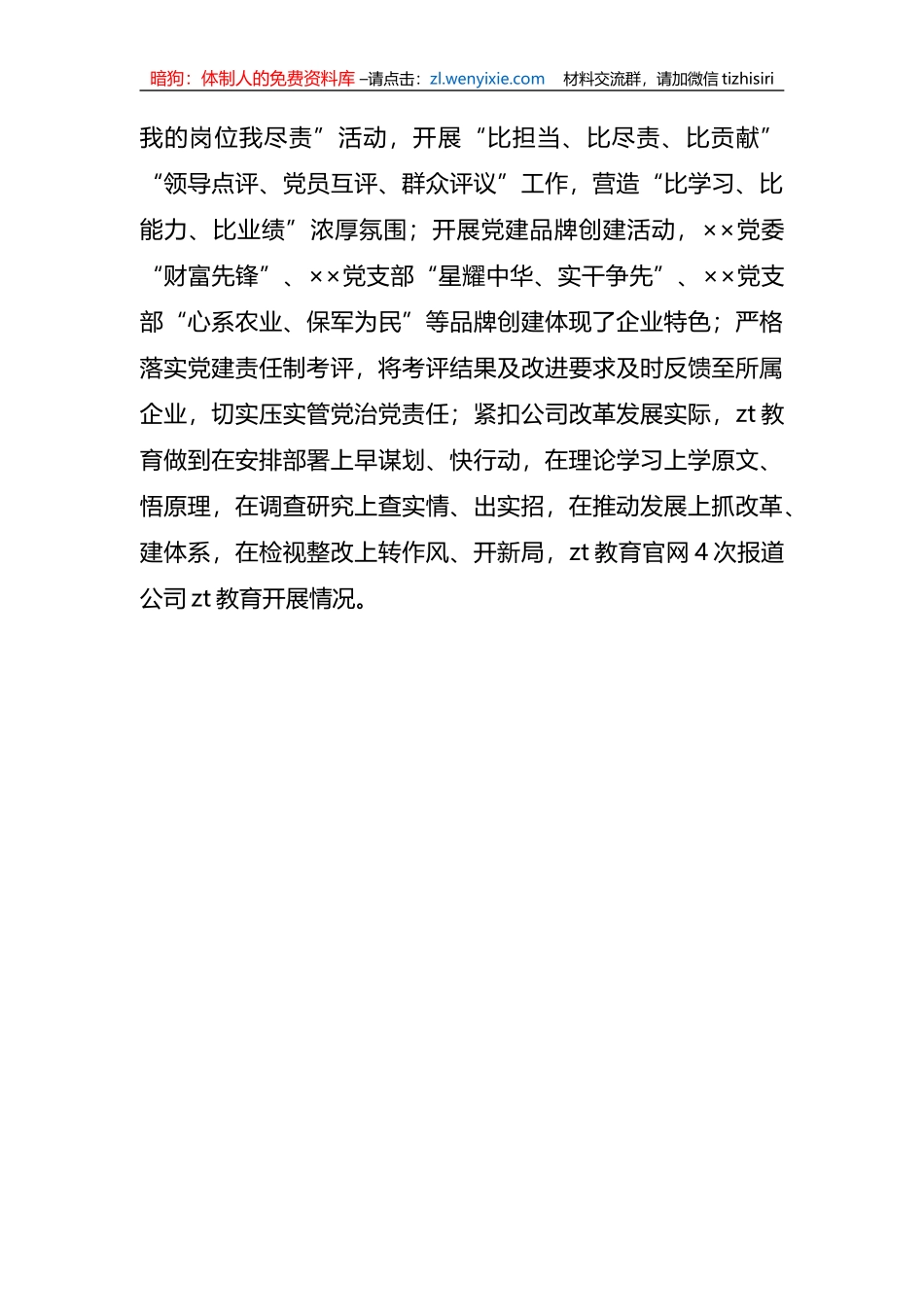 国企XX教育经验做法交流材料：以“三突出”为抓手+将“重实践、建新功”落实到深化改革提质增效上_第3页