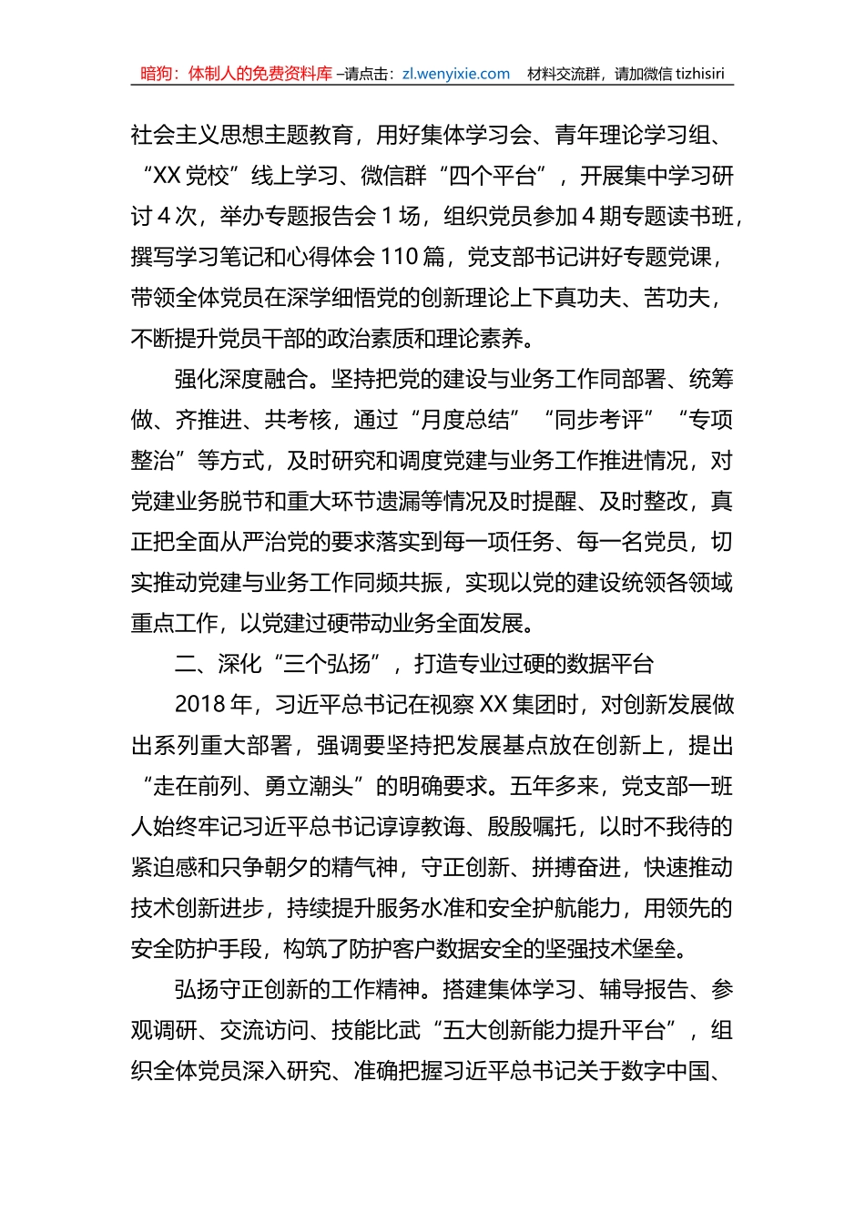 国企党建经验做法：筑牢安全堡垒勇做云数先锋_第2页