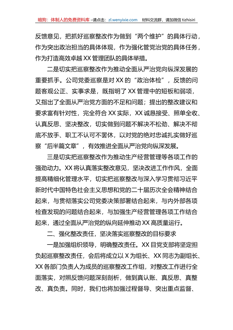 国企党支部书记在公司党委巡察整改反馈会上的表态发言_第2页