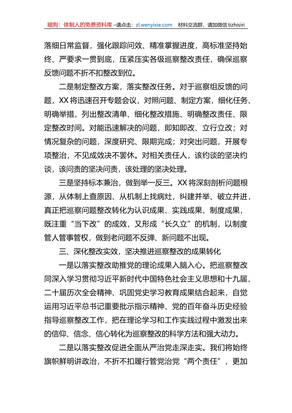 国企党支部书记在公司党委巡察整改反馈会上的表态发言_第3页