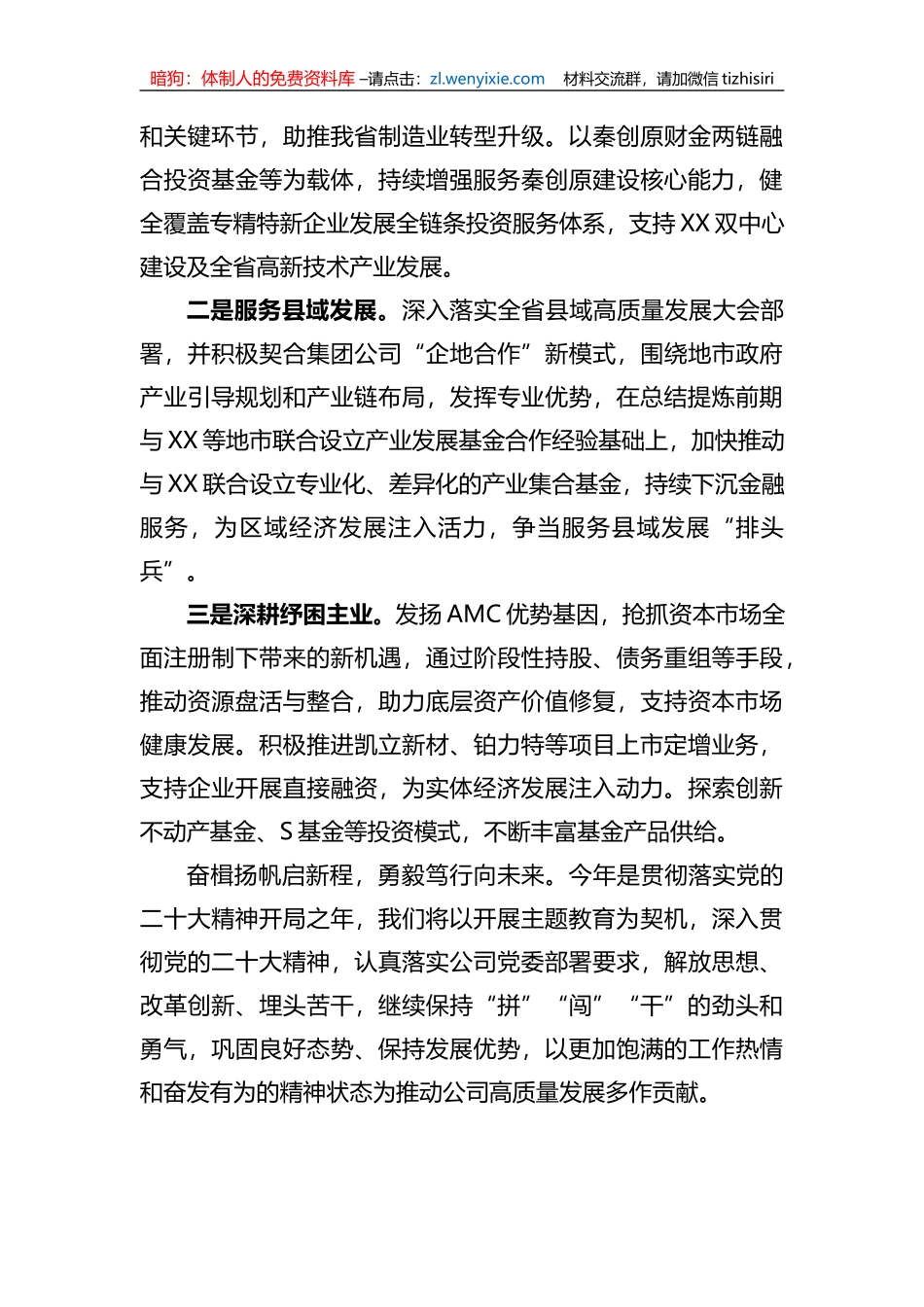 基金公司领导表态发言：锚定目标争进位+真抓实干善作为+奋力推进全年目标任务高标准高质量完成 (1)_第2页