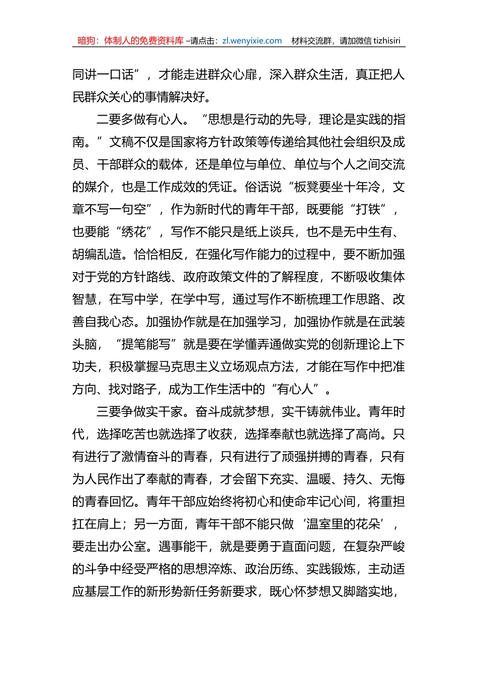 交流发言：青年干部要苦练基本功提高自身真本领_第2页