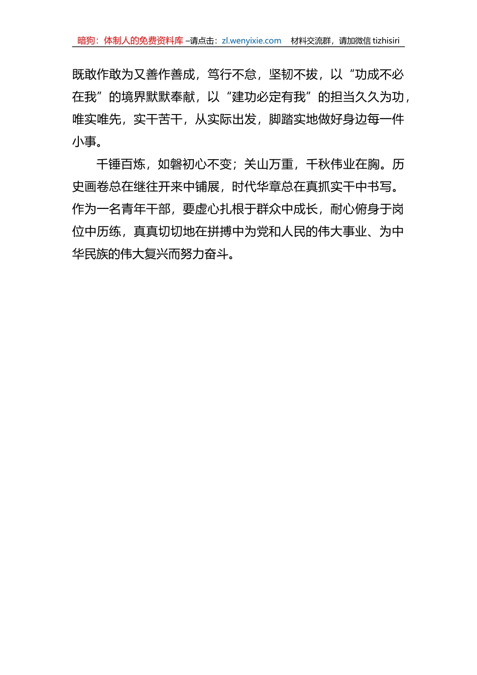 交流发言：青年干部要苦练基本功提高自身真本领_第3页