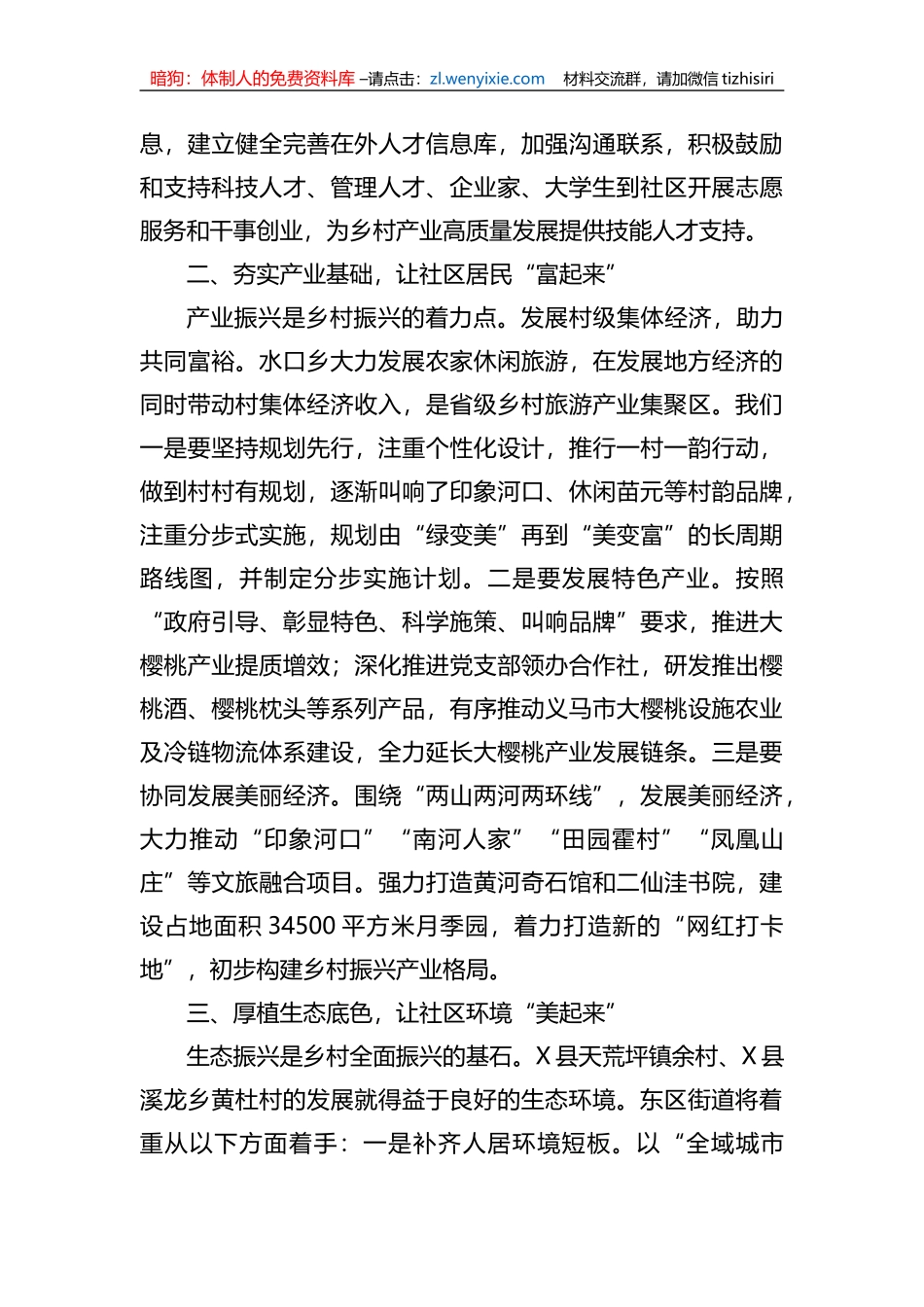 街道党工委书记乡村振兴专题培训班感悟_第2页