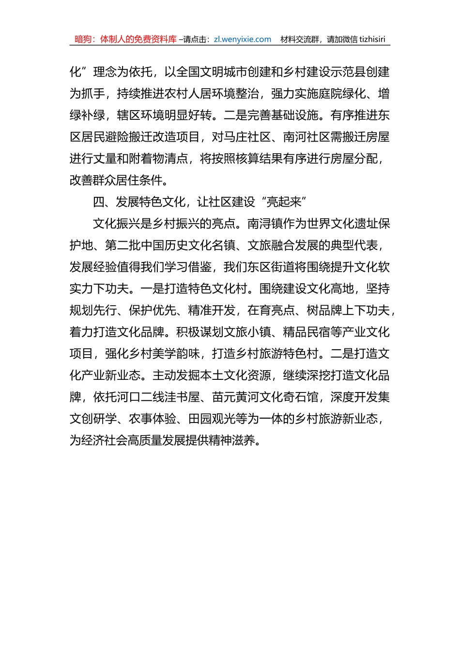 街道党工委书记乡村振兴专题培训班感悟_第3页