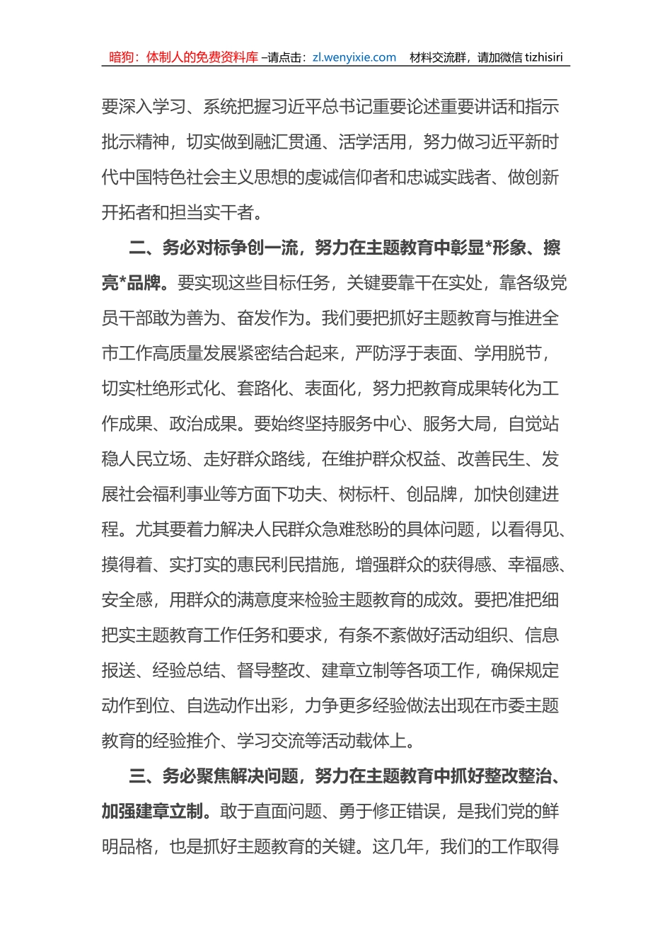 局长在第二批XX教育工作会议上的讲话_第2页