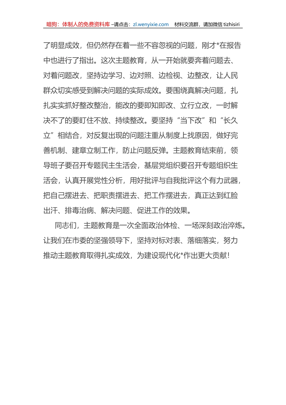 局长在第二批XX教育工作会议上的讲话_第3页