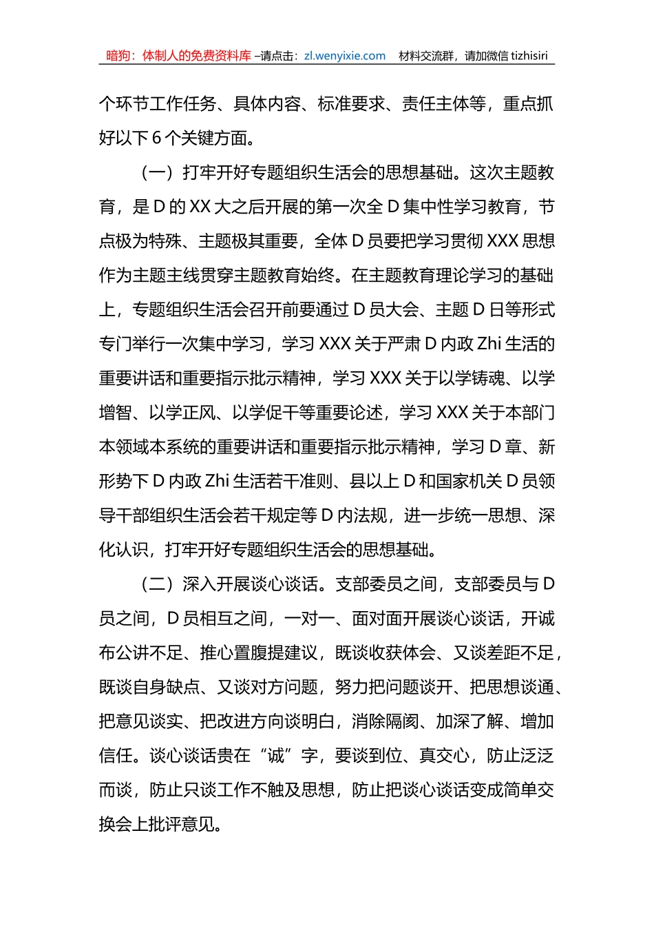开好XX教育专题组织生活会的实施方案_第2页