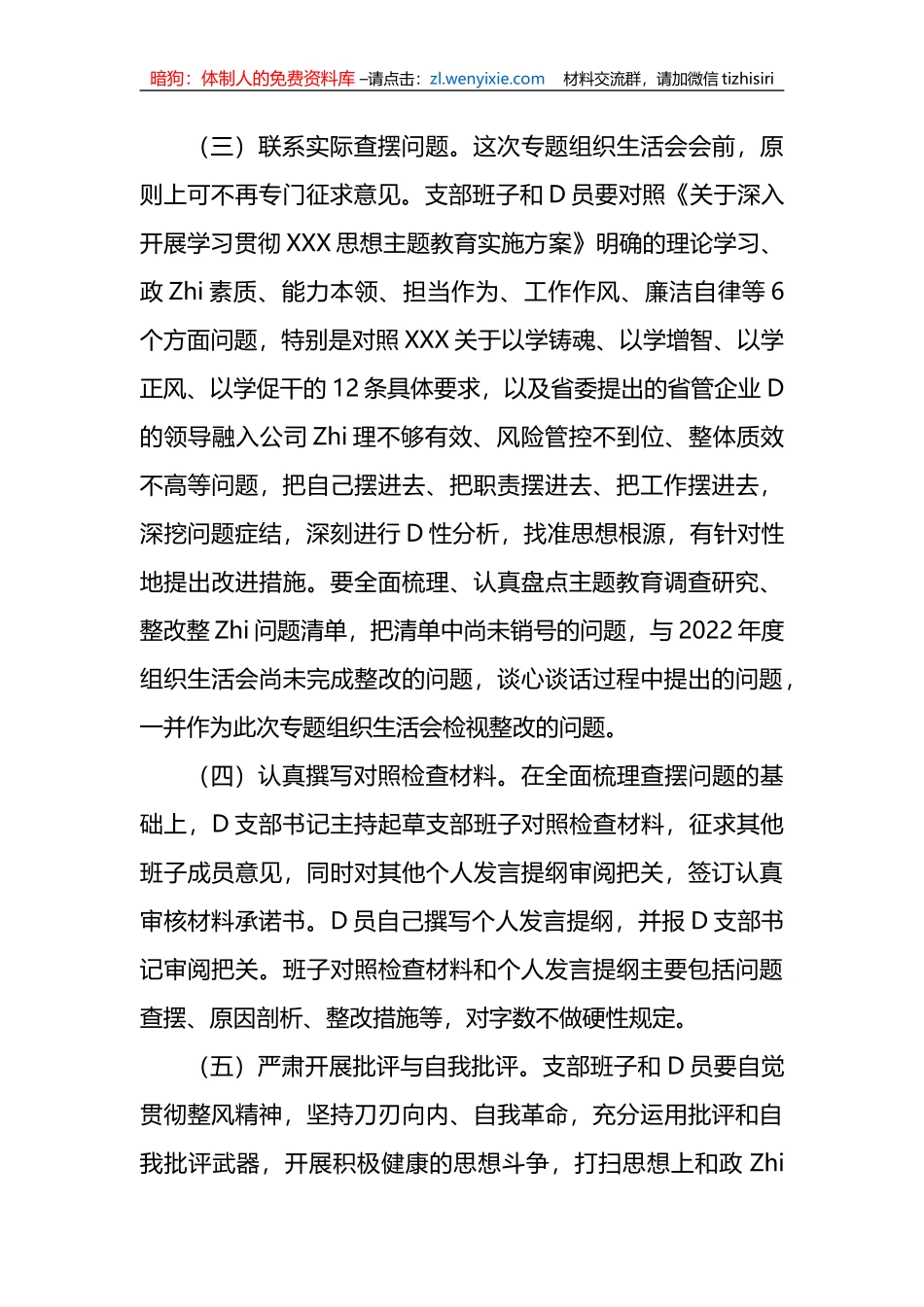 开好XX教育专题组织生活会的实施方案_第3页