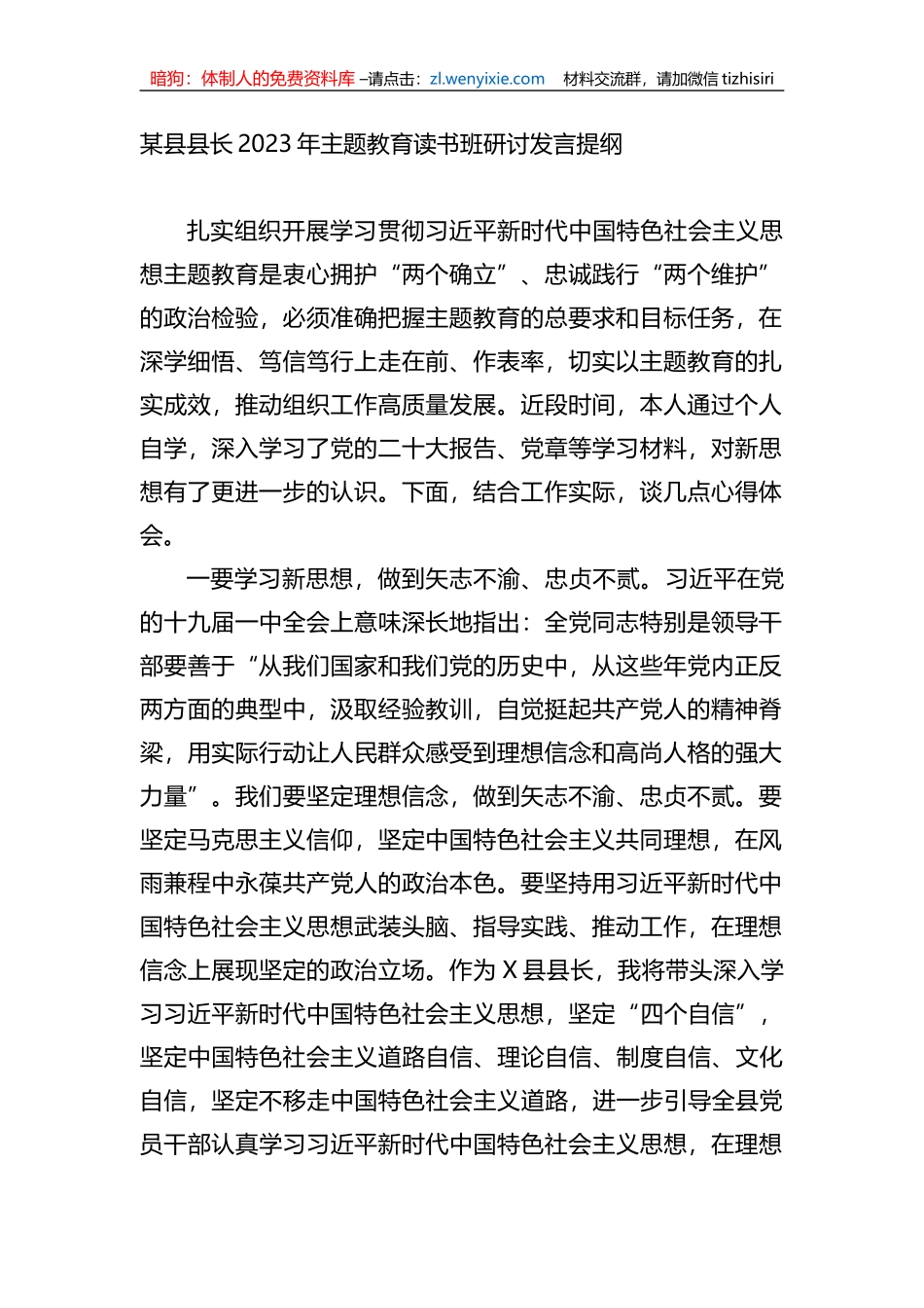 某县县长2023年XX教育读书班研讨发言提纲_第1页