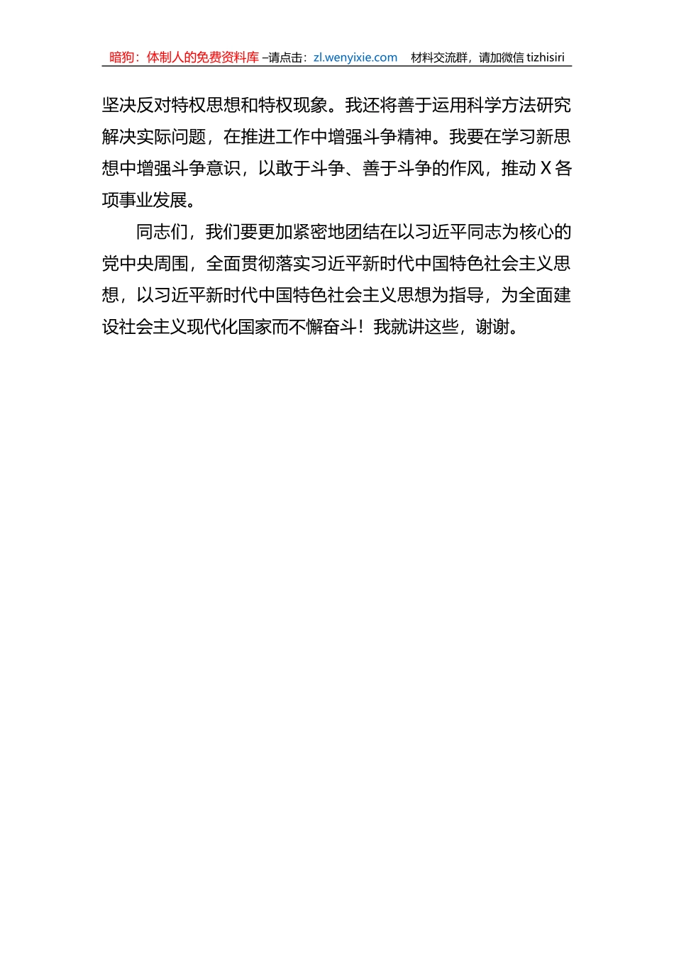 某县县长2023年XX教育读书班研讨发言提纲_第3页