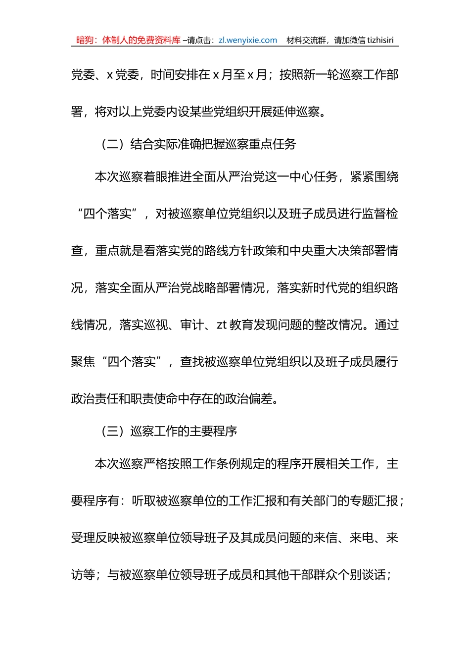 某县巡察办主任在巡察干部培训开班仪式上的讲话_第3页