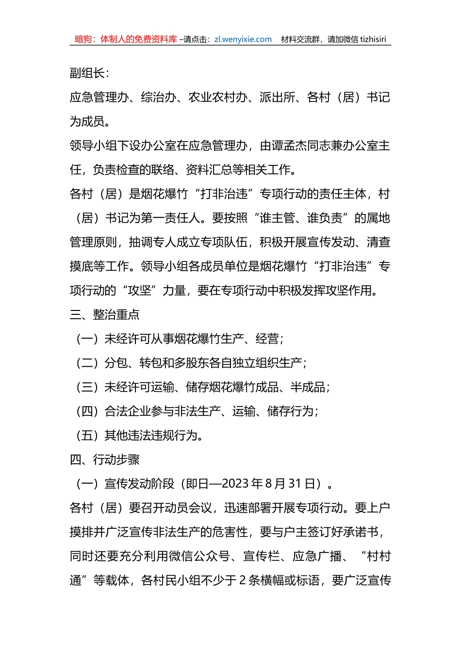 某镇烟花爆竹领域“打非治违”专项整治工作实施方案_第2页