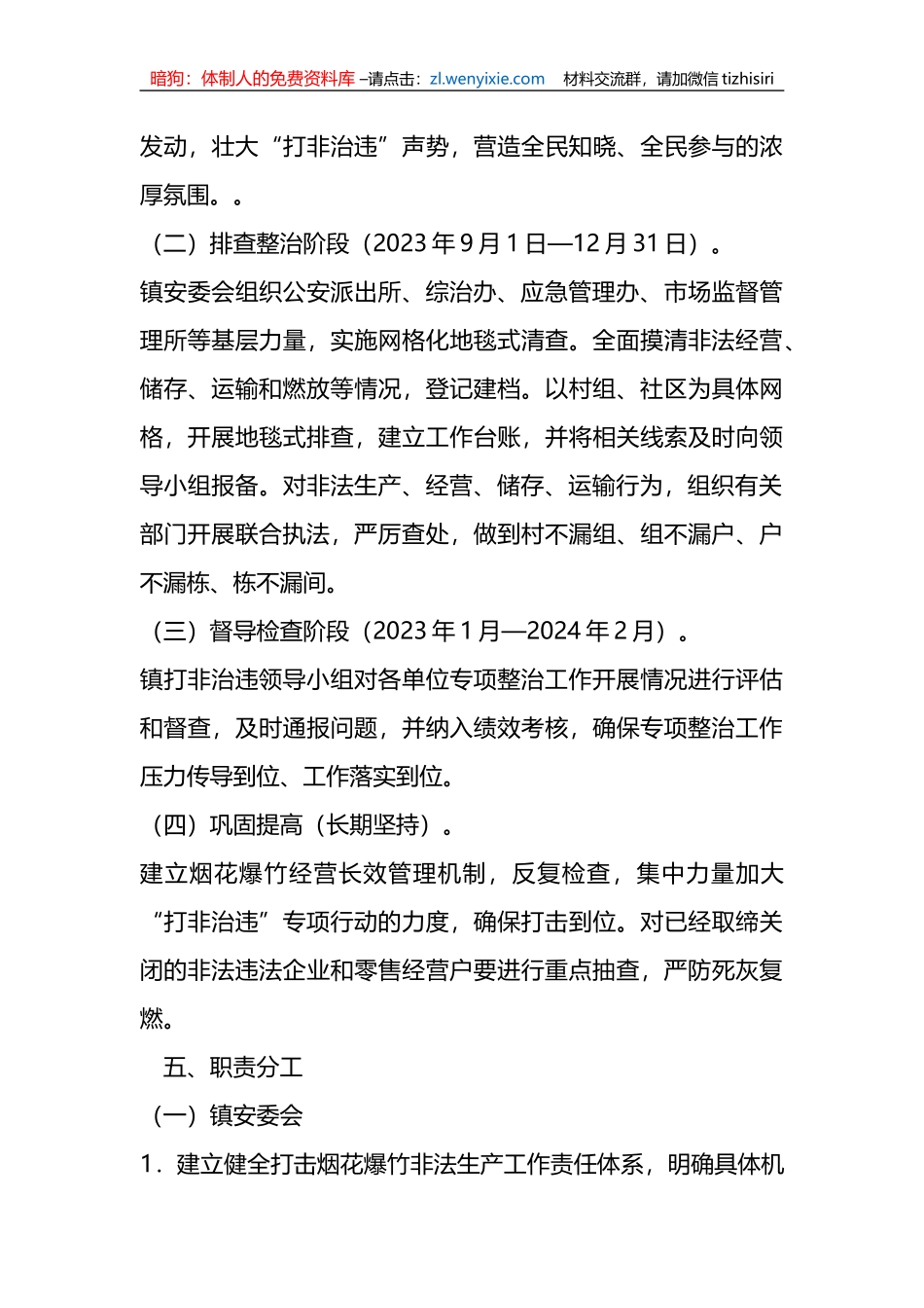 某镇烟花爆竹领域“打非治违”专项整治工作实施方案_第3页