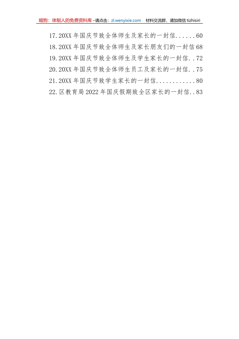 20XX年国庆节致家长的一封信汇编（22篇）_第2页
