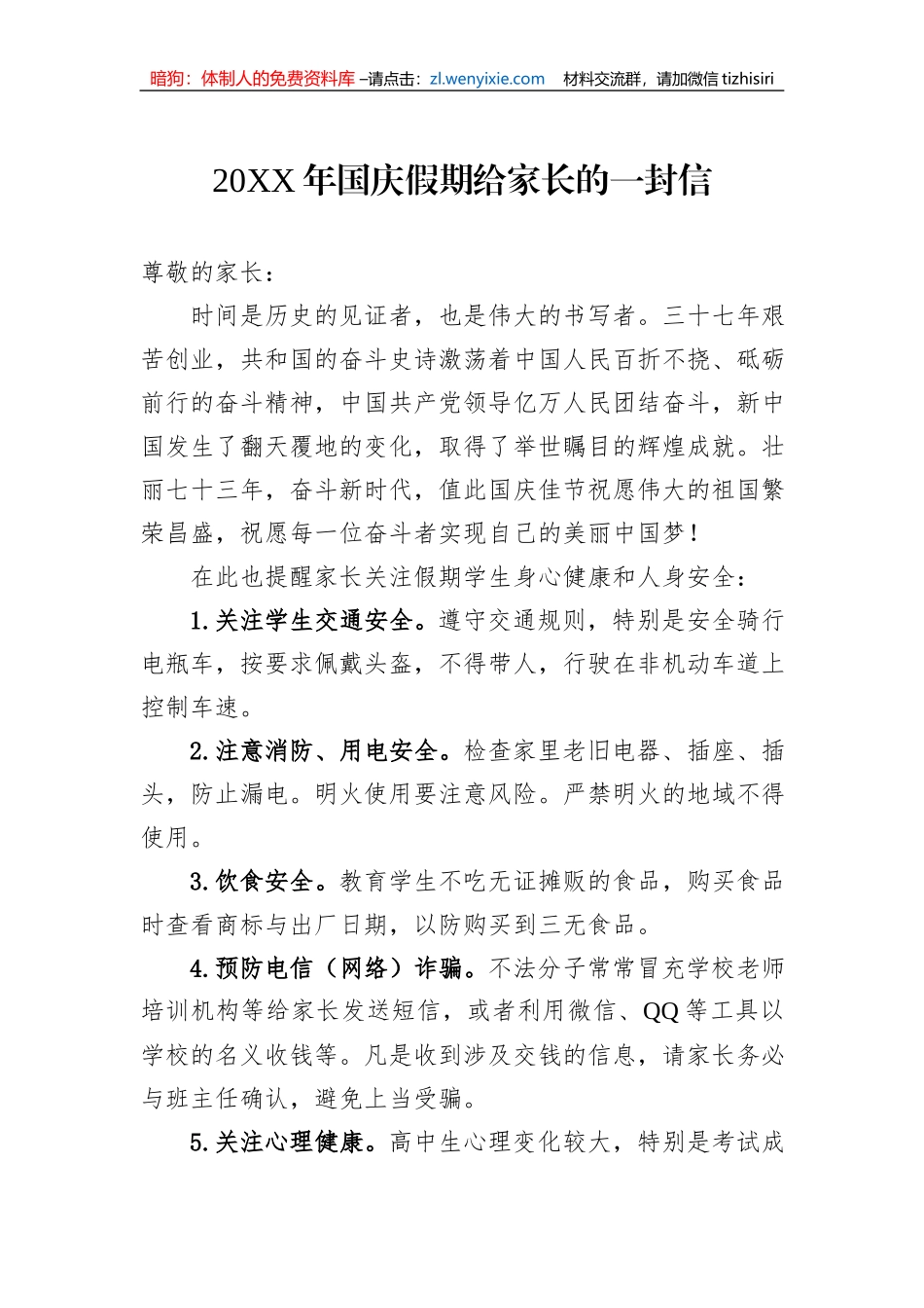 20XX年国庆节致家长的一封信汇编（22篇）_第3页