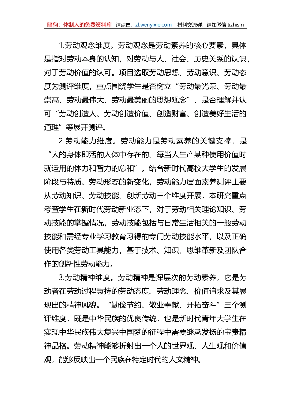 XX教育调研报告：大学生劳动素养调研报告_第2页