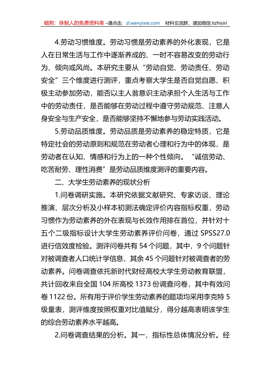 XX教育调研报告：大学生劳动素养调研报告_第3页