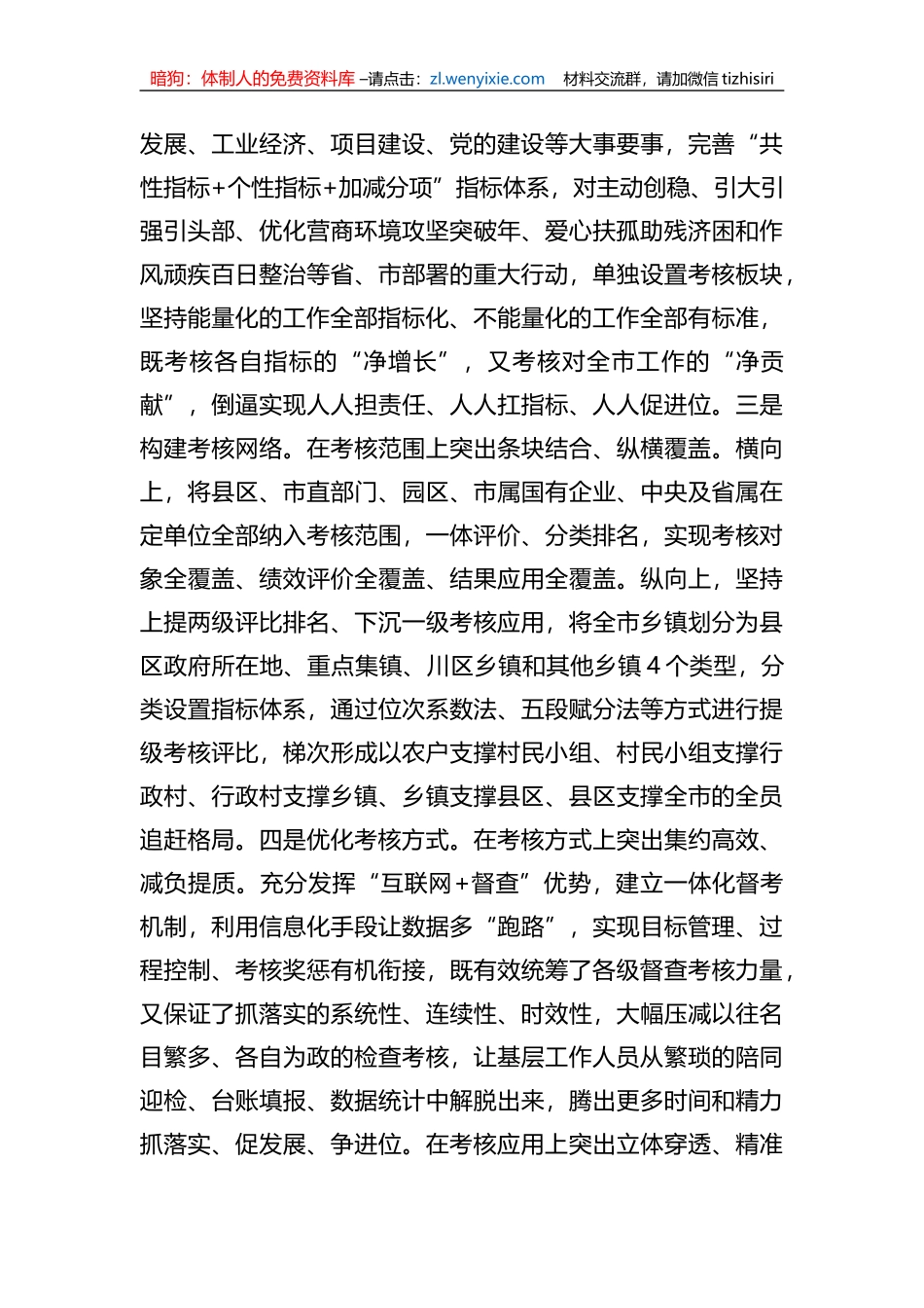 XX教育讲稿：以考评树好导向促进追赶发展_第2页